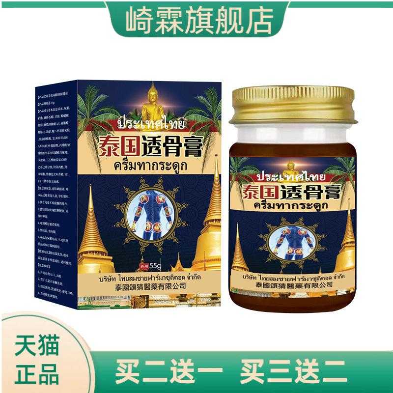 泰国骨膏舒缓手足肿胀足跟关节外