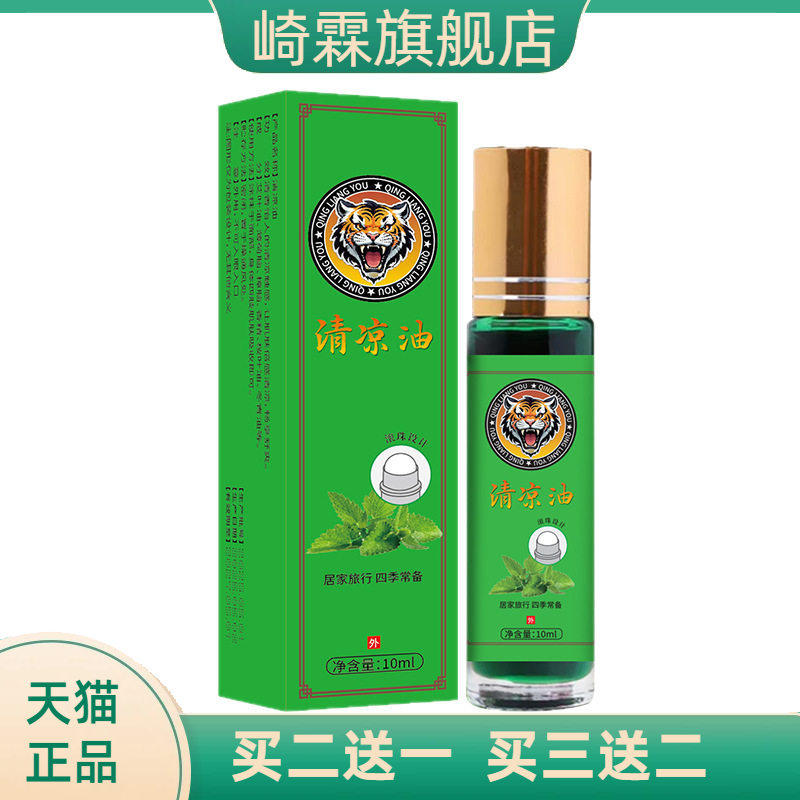 10ml大瓶滚珠清凉油老牌子风油精