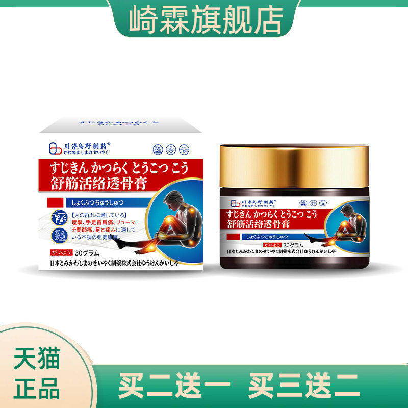 舒筋活络透骨膏 舒缓筋骨酸不适不适手足颈肩疼关节疼不适