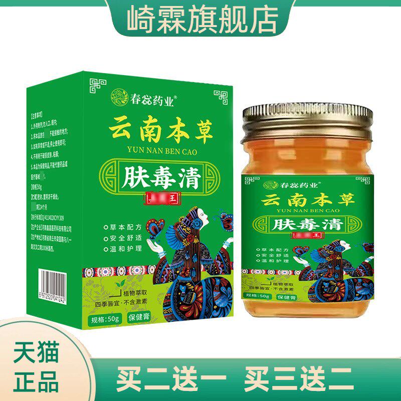 云南本草肤毒清真菌王玻璃瓶装