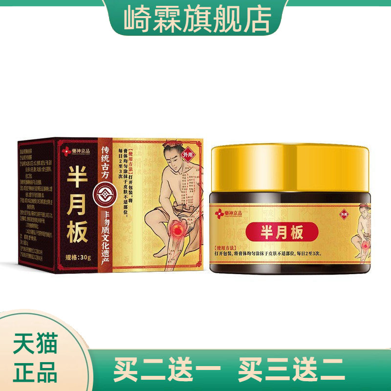 药神京品膝盖不适膏修复损伤缓解