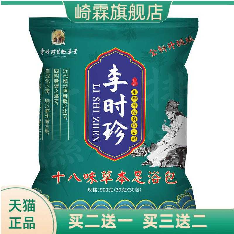 十八味草本足浴包艾叶包男女足浴