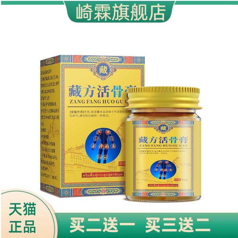 藏方活骨膏艾灸膏透骨膏保健膏