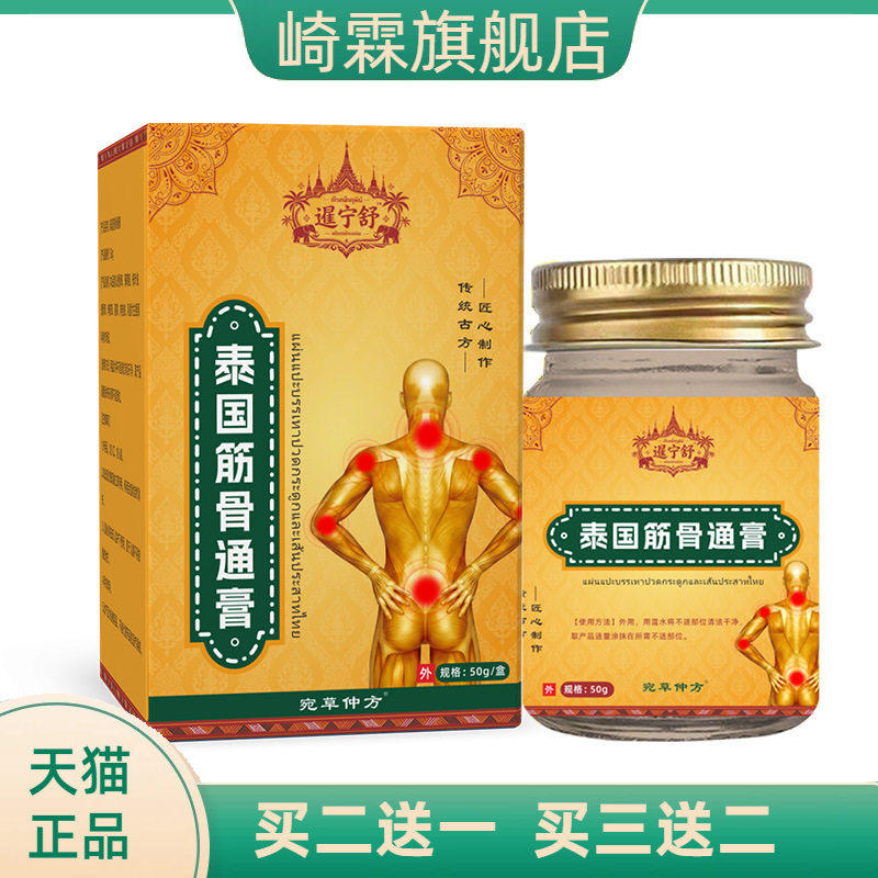 暹宁舒筋骨通膏透骨膏关节颈椎腰