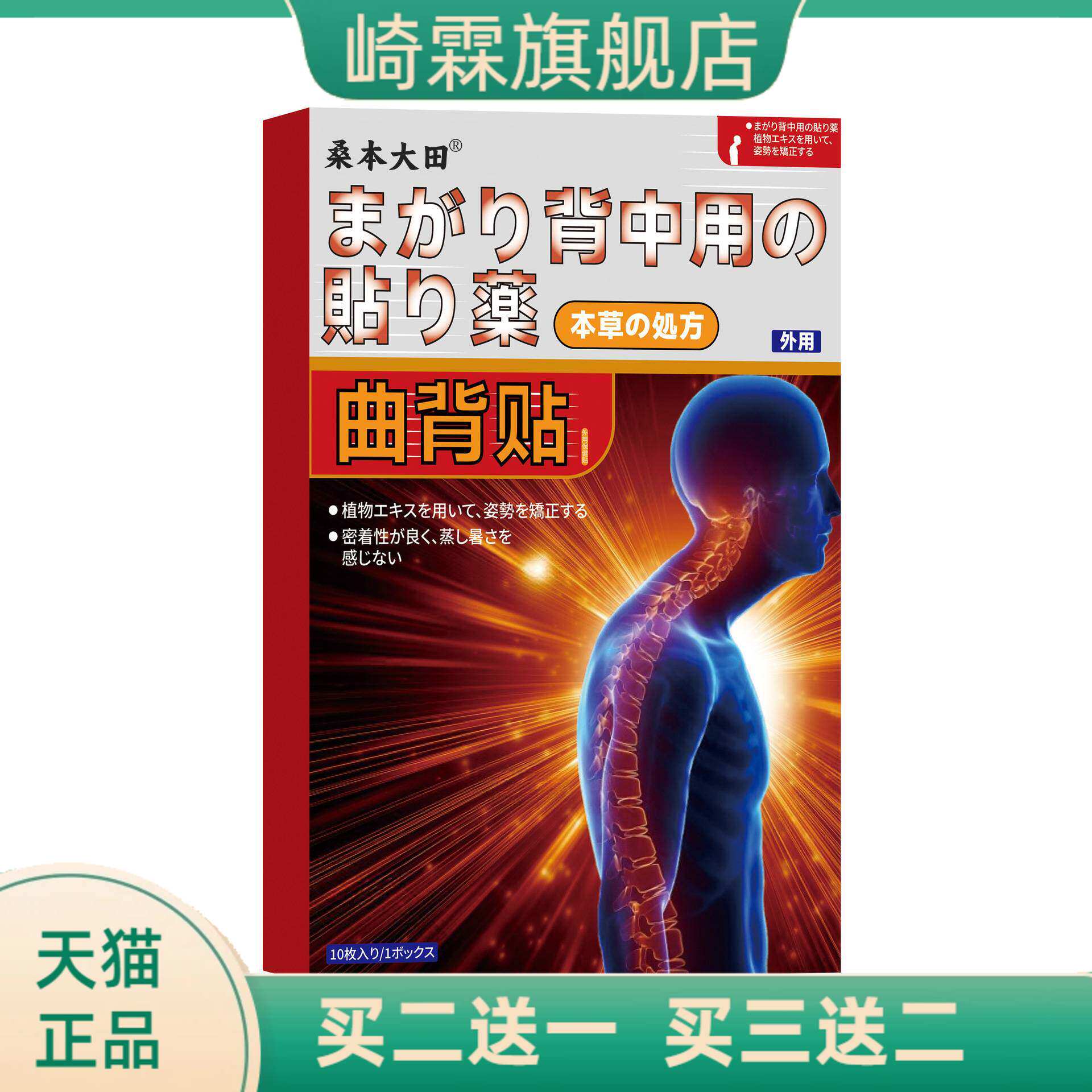 曲背贴驼背贴脊柱贴矫正腰部弯曲