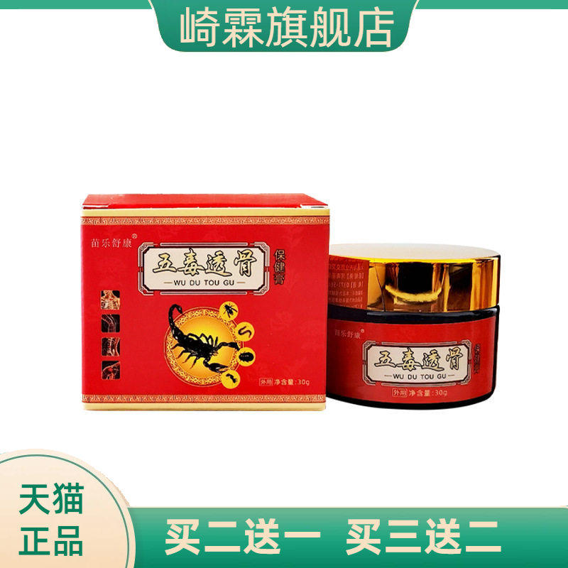 五毒透骨膏关节足跟膝盖涂抹膏颈