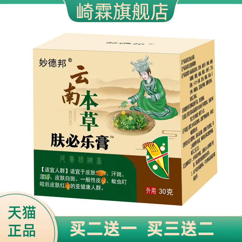 云南本草肤必乐膏 膏起皮干燥百草膏艾草 生姜膏皮肤外用乳膏