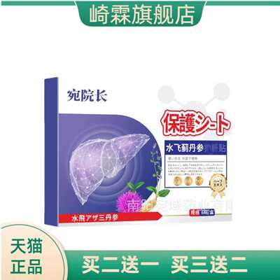 水飞蓟丹参护肝贴草本肚脐贴