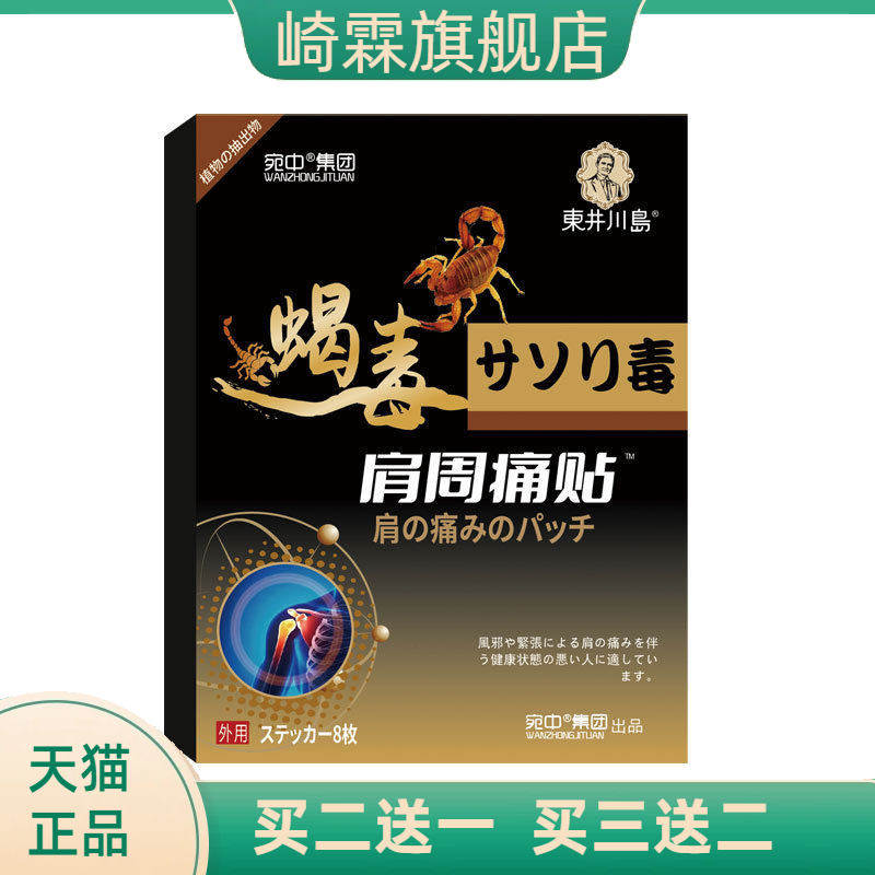 周不适贴颈肩不适贴追风透骨贴膝盖膏脖子疼颈椎贴黑膏贴肩周贴膏