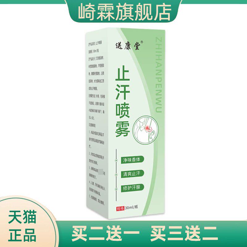 止汗喷雾腋香露腋下止汗露清爽