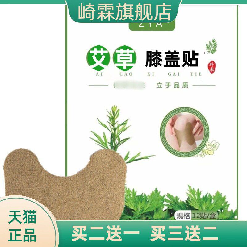 艾草肩周贴艾叶贴颈椎贴膝盖贴