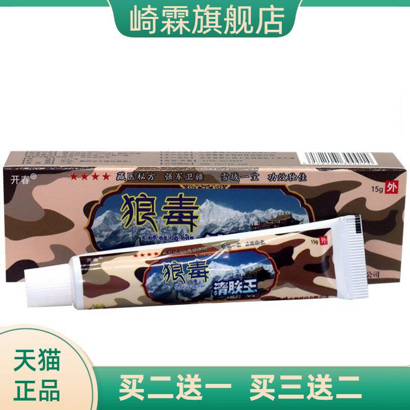 开春狼毒清肤王乳膏草本皮肤外用