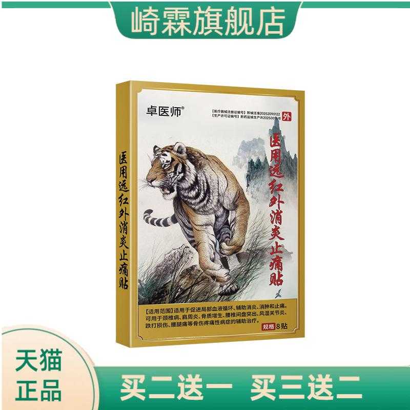 精选老虎膏贴膏药贴家用远红外缓