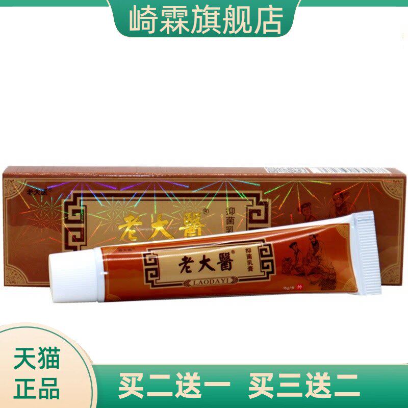 恒毅老太医草本外用止痒软膏乳膏