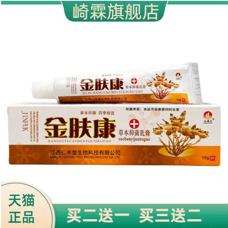 江海天金肤康草本外用乳膏外用软
