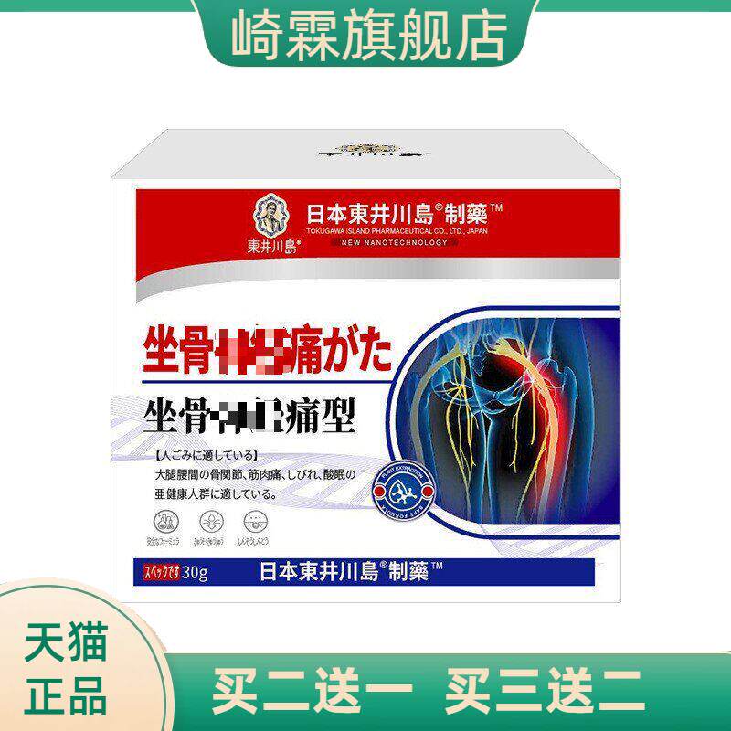 坐骨不适膏腰间盘突出贴膏腰椎