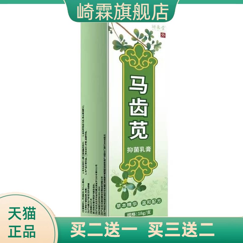 正品马齿苋乳膏皮肤瘙痒抑菌