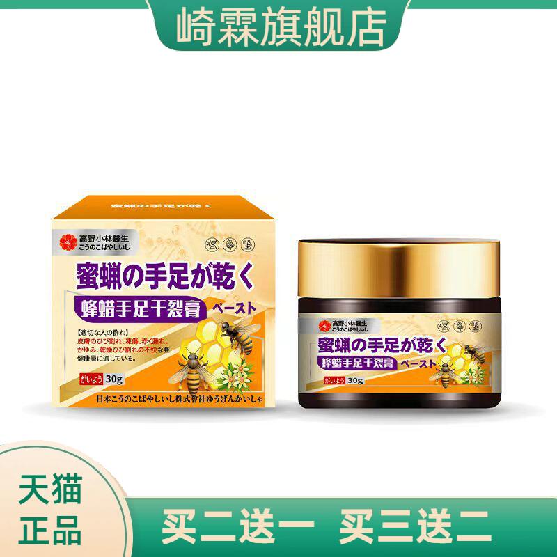 蜂蜡手足干燥膏蛇油手掌脚后跟
