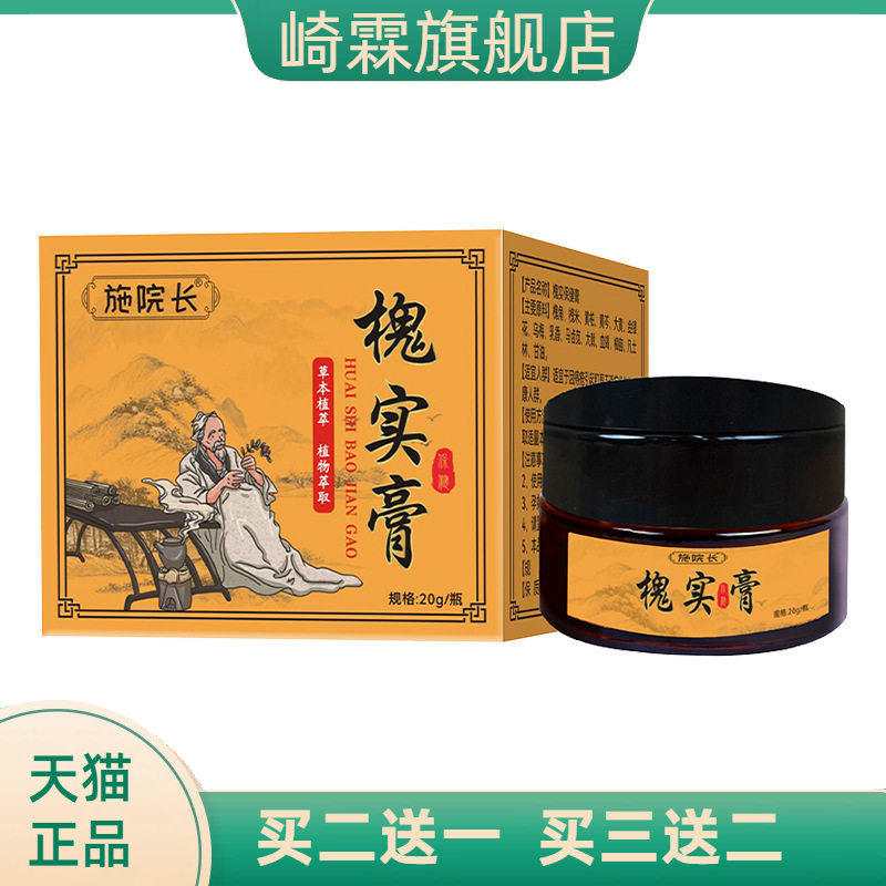 槐实膏槐米膏男女通用内外混合草本断庤疮膏