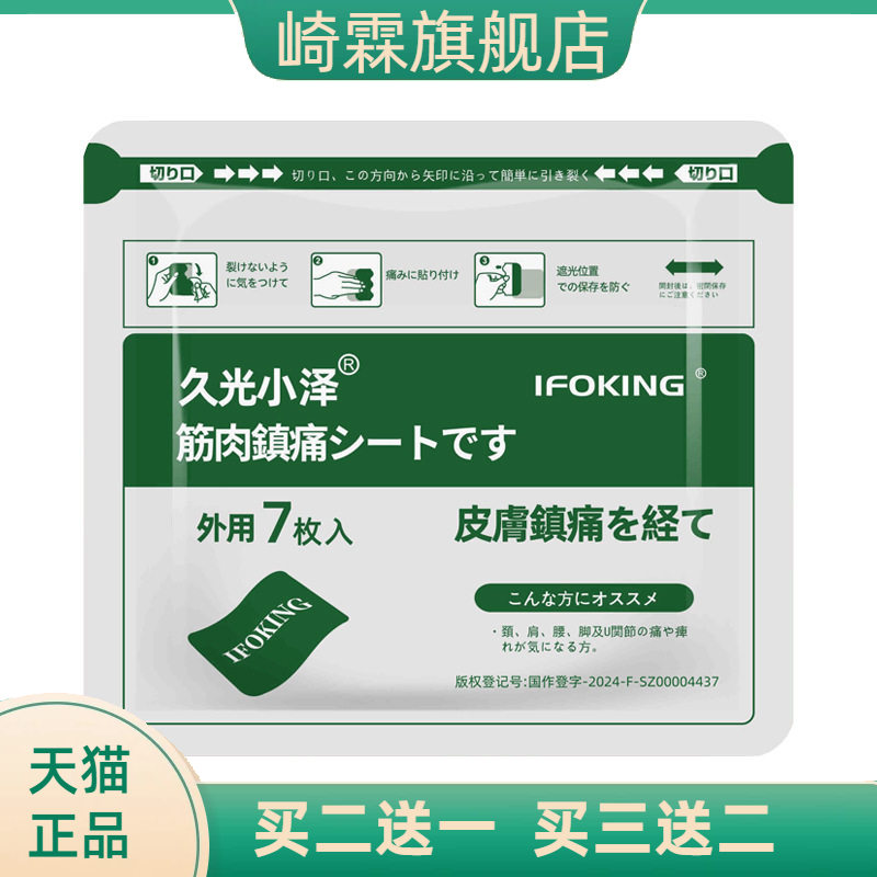 久光小泽膏药贴艾草贴日本风弹力