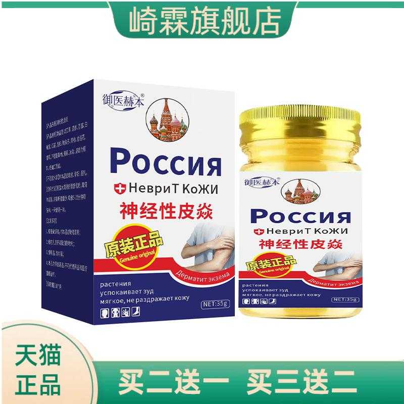 御医赫本神经性皮肌肤涂抹乳膏