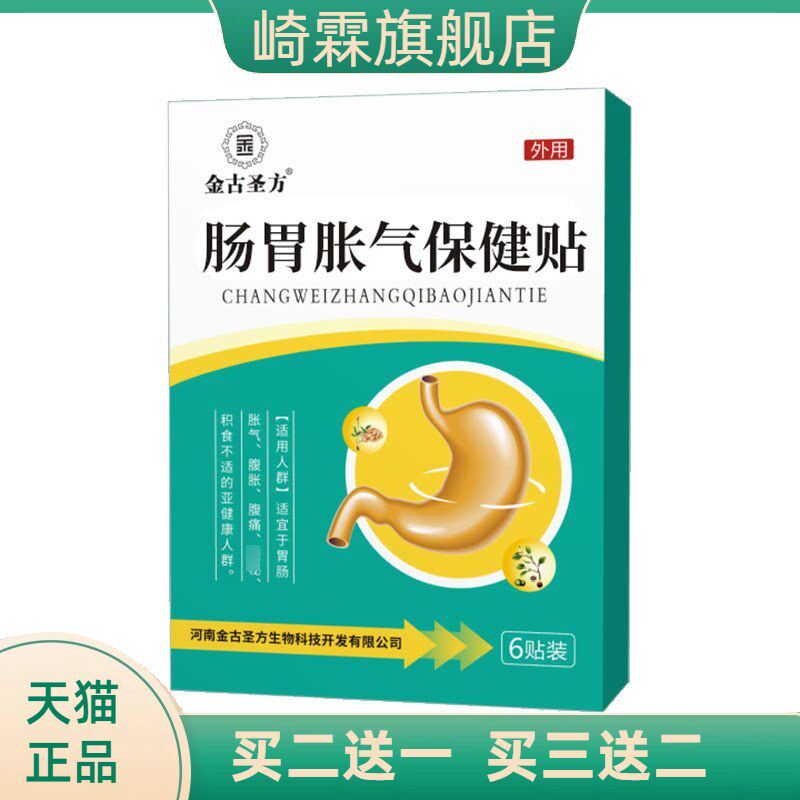 婴幼儿胀气肠胃保健贴肠胃贴