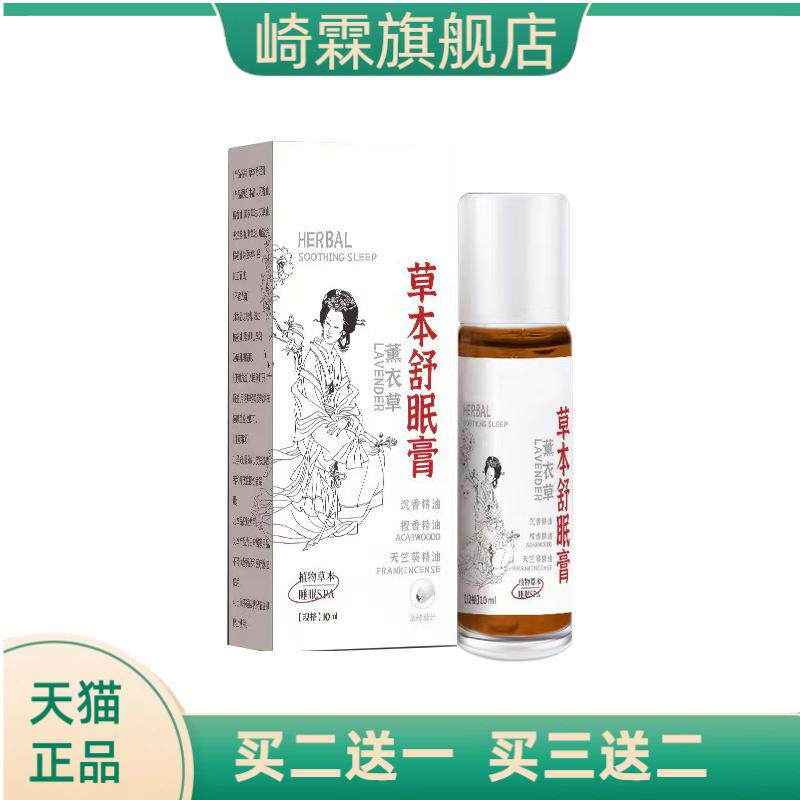 草本舒眠膏沉香舒眠精油家用