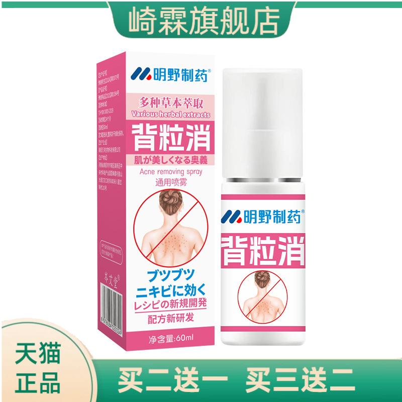 京都药业背粒消喷雾背部痘痘
