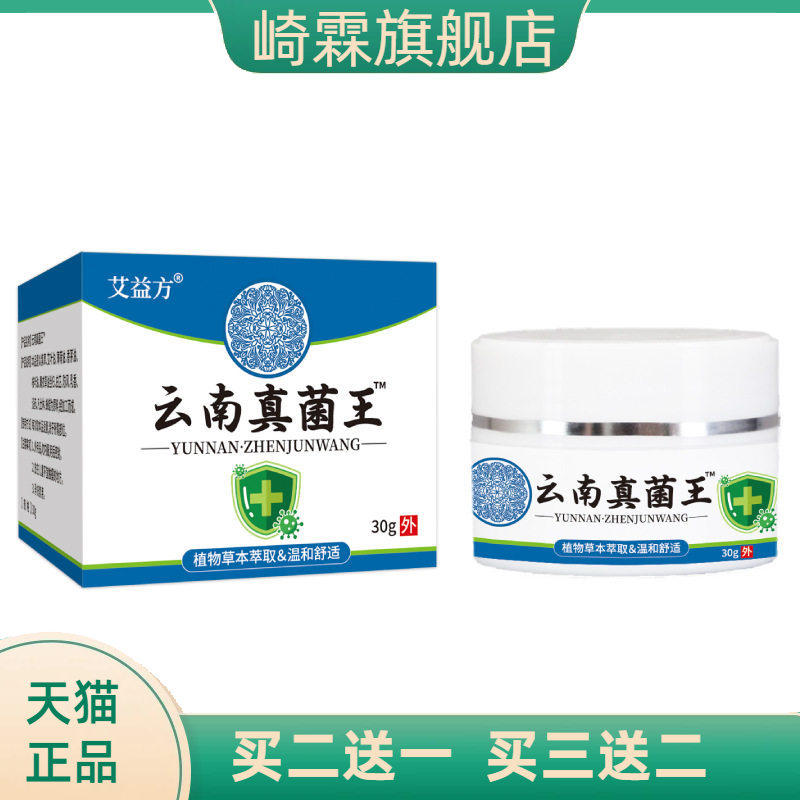 云南真菌王草本脚后跟起皮粗糙手指干燥口起硬皮冻疮膏皲裂膏