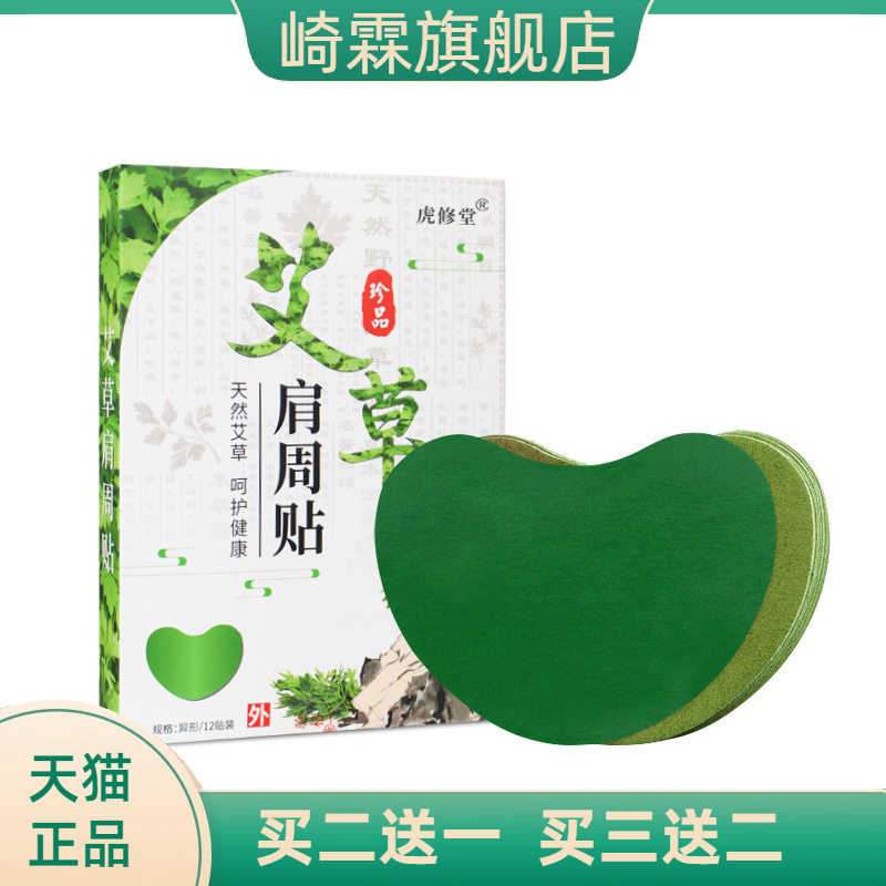 艾草肩周贴艾灸贴膏肩膀护肩
