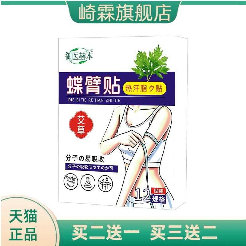 御医赫本蝶臂贴身体护理贴艾灸贴