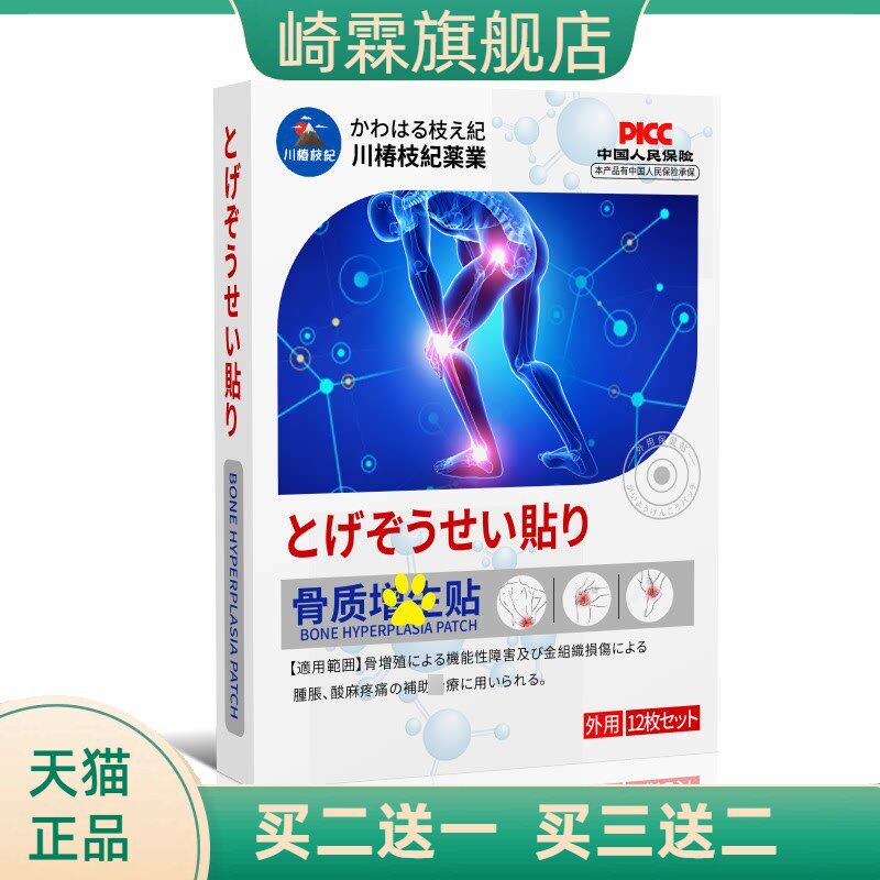 增生膏药贴颈肩腰腿膝盖关节骨刺