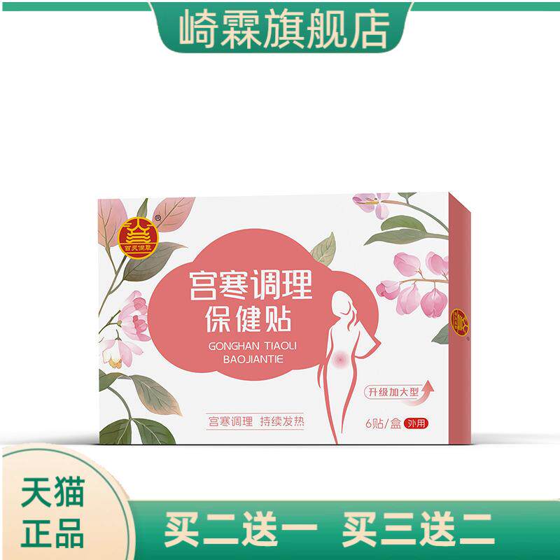 宫寒保健贴女性大姨妈手脚冰凉自