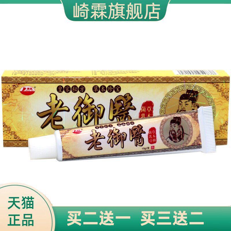 康海老御医草本乳膏皮肤护理润膏