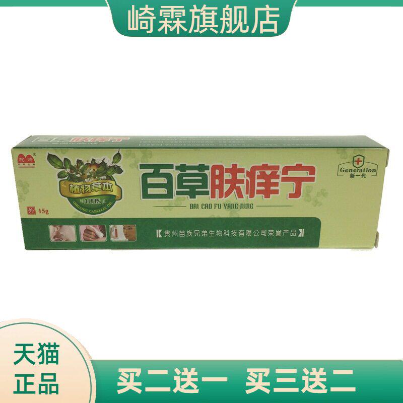驼峰百草肤痒宁抑菌乳膏皮肤外用