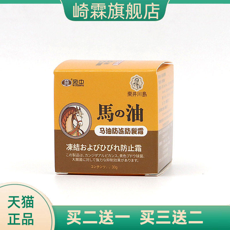 马油宛中手足修护霜肌肤滋润霜