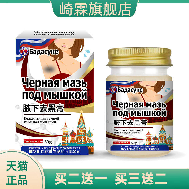俄罗斯腋下黑色素腋窝除黑淡化