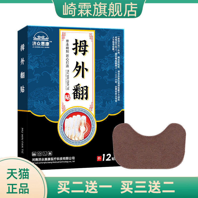 济众惠康拇外翻贴脚趾手足部贴大拇指贴透气按摩保健矫正理疗外用