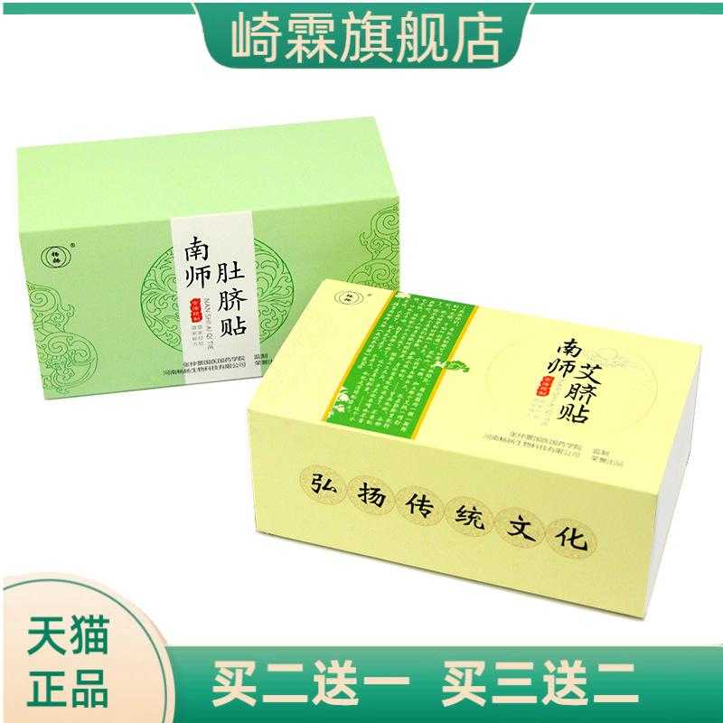 艾绒肚脐贴南师艾脐贴桂圆花椒