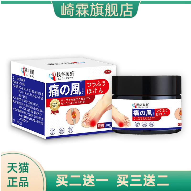 日本制药风冷敷疑胶缓解膏骨关节