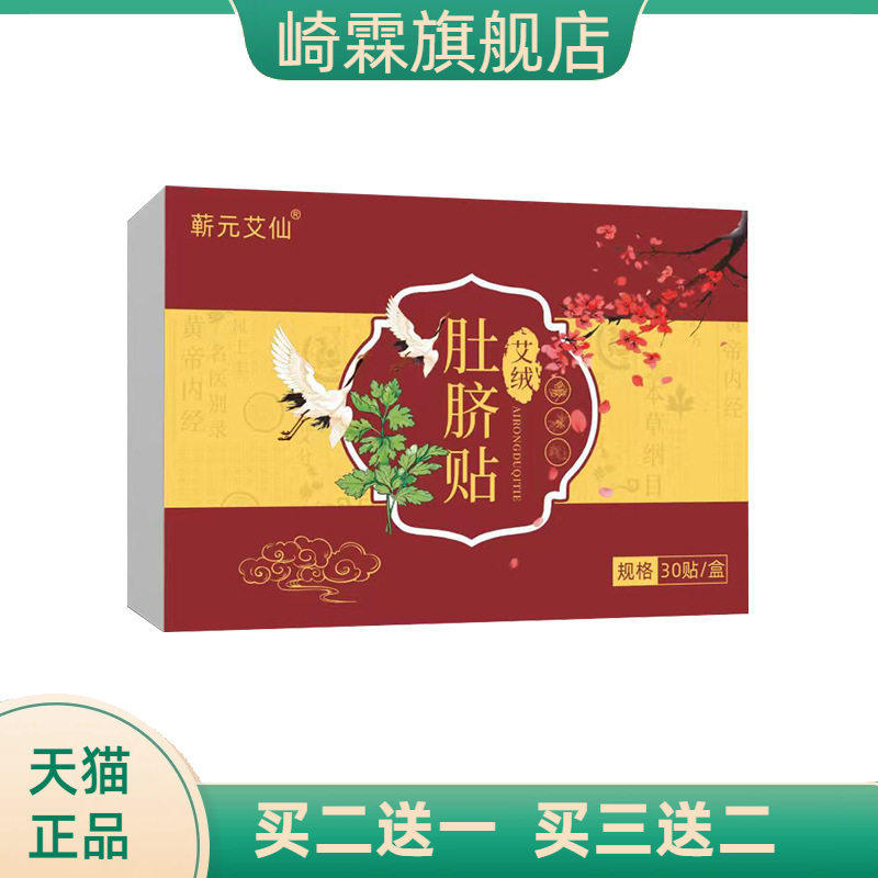草本植粹艾绒肚脐贴植物配方大师
