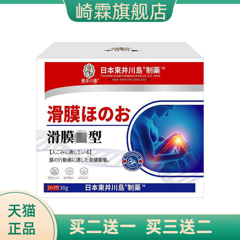 滑膜康膏半月板膏滑膜膏外用药膏