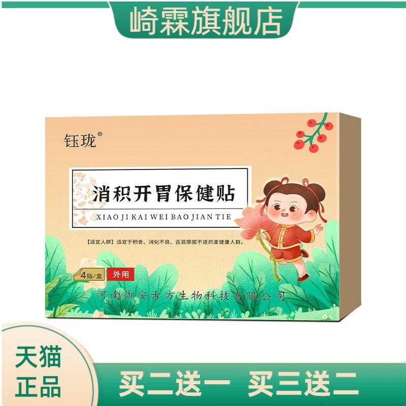 消极开胃小儿穴位贴蜂蜜贴积食