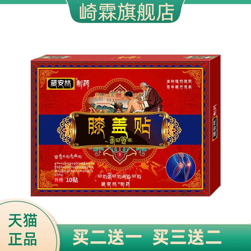 膝盖贴护膝贴热敷暖膝贴腿麻积液
