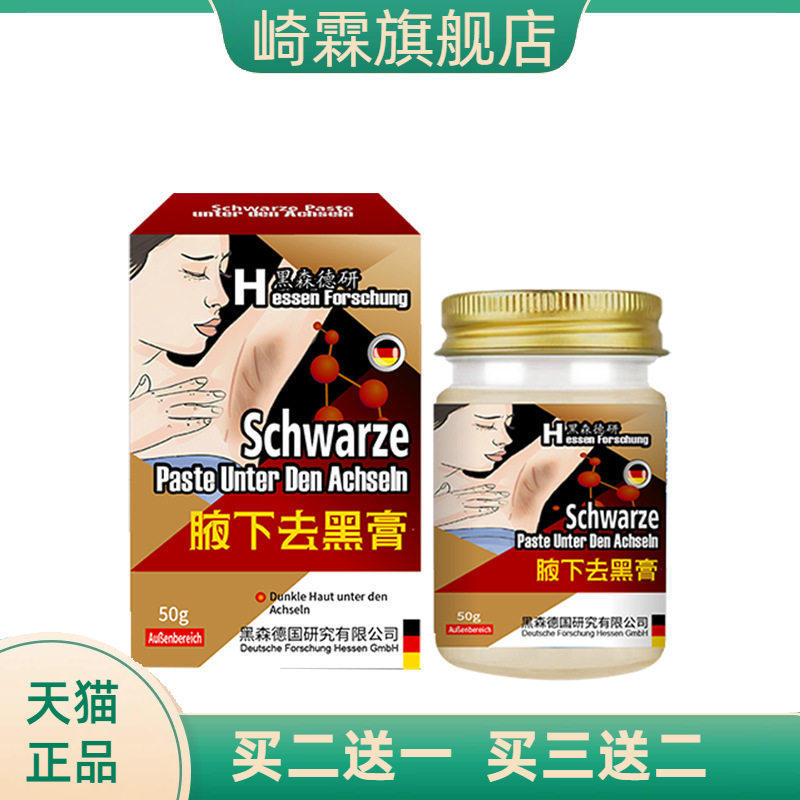 腋下黑50g腋窝大腿根部美黑白
