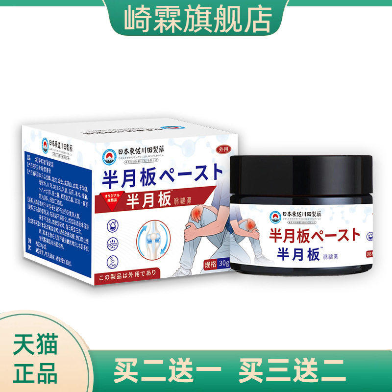 正品日本艾草半月板膏家用男女