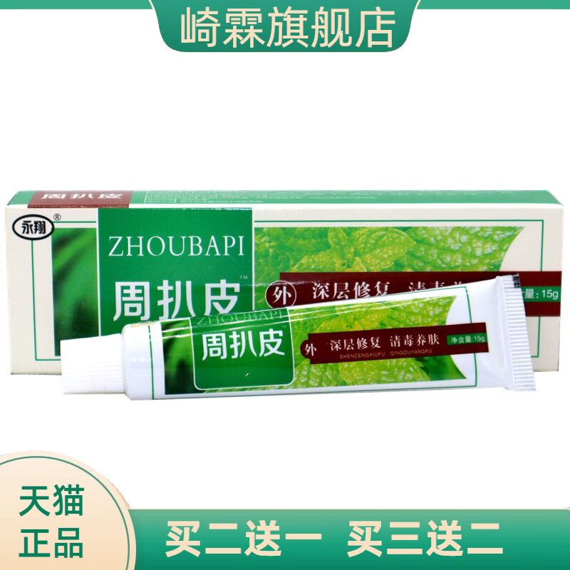 永翔周扒皮乳膏绿立舒皮肤外用