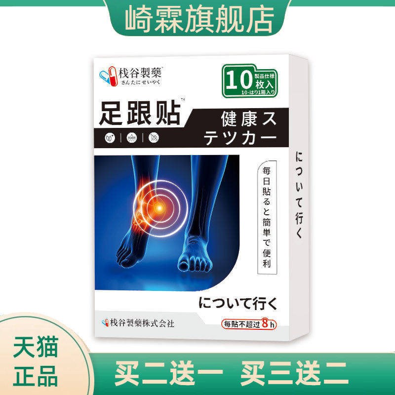 脚后跟骨刺筋膜专用不适足底贴膏
