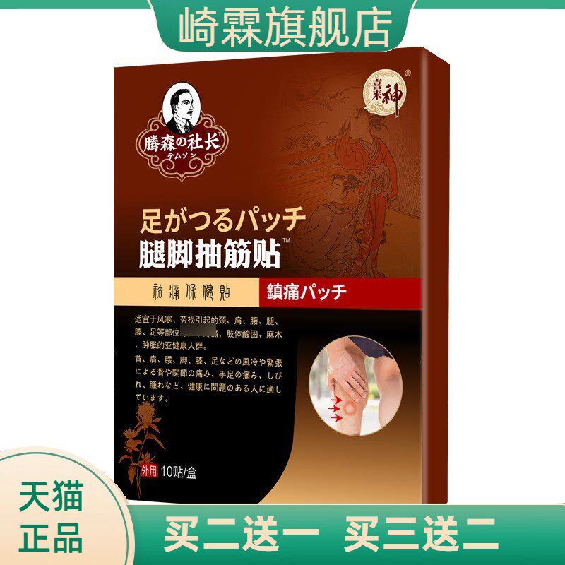 腿脚抽筋贴手脚肌肉半夜痉挛贴