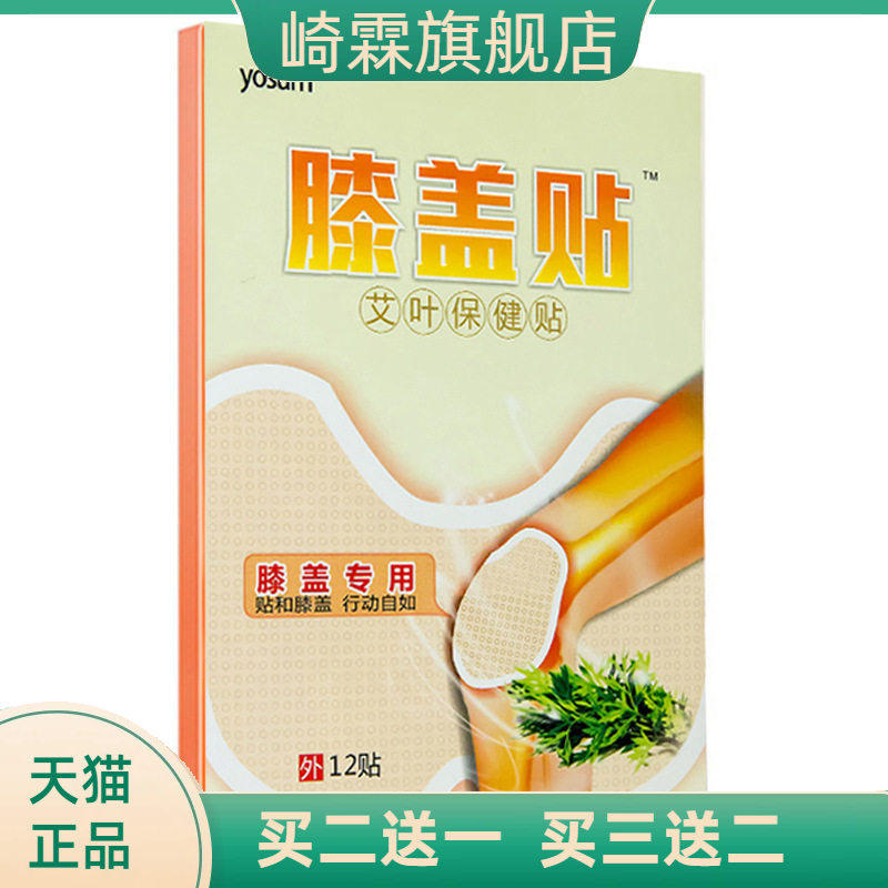 优香膝盖贴艾灸贴艾叶保暖贴护膝